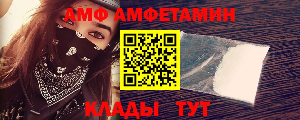 АМФ VHQ Псков