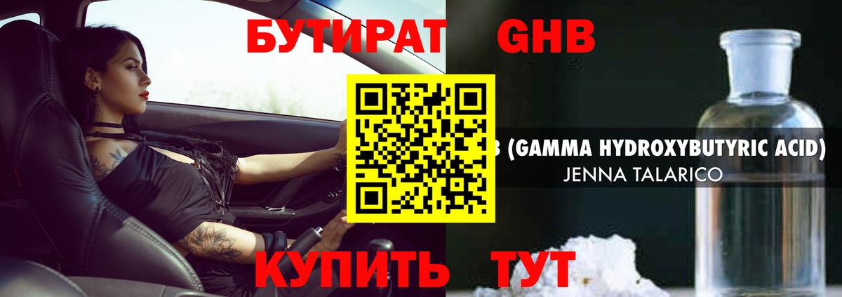 Бутират 99%  Вход с VPN  БУТИРАТ  Псков 