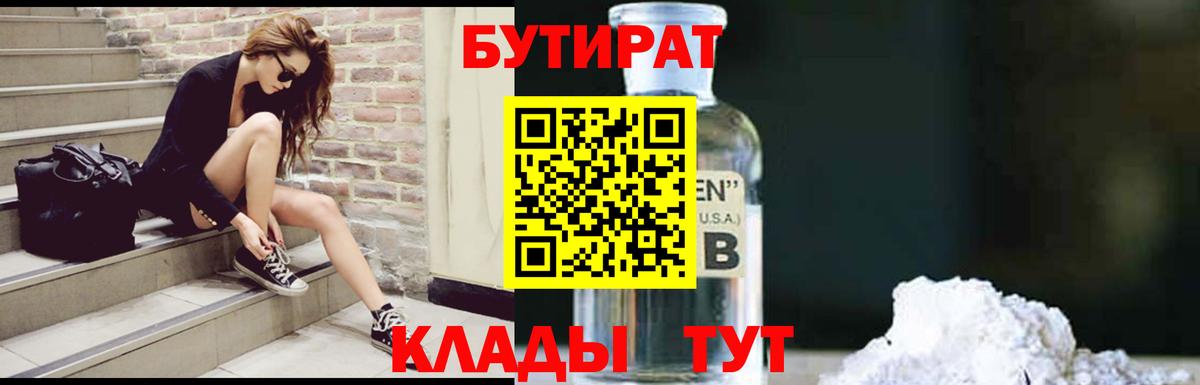 Бутират 99% Псков