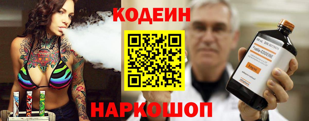 Кодеиновый сироп Lean напиток Lean (лин) Псков