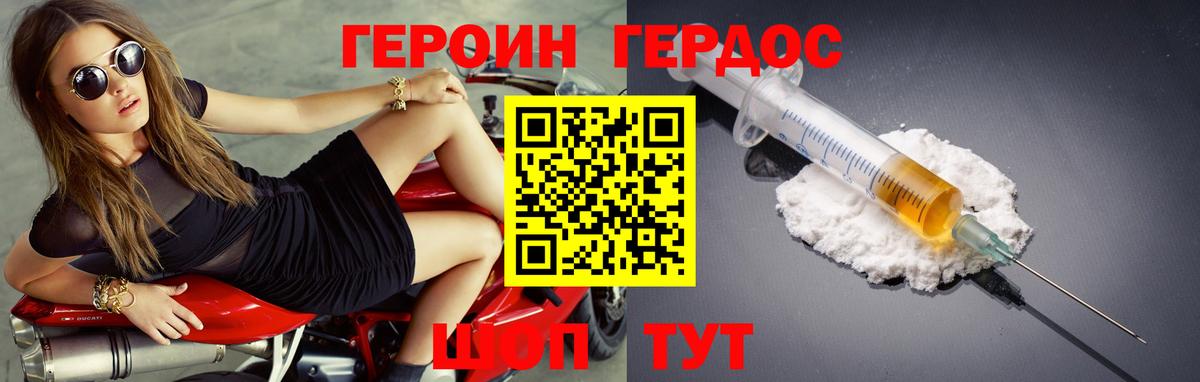 Героин Heroin  Вход с VPN  Псков 