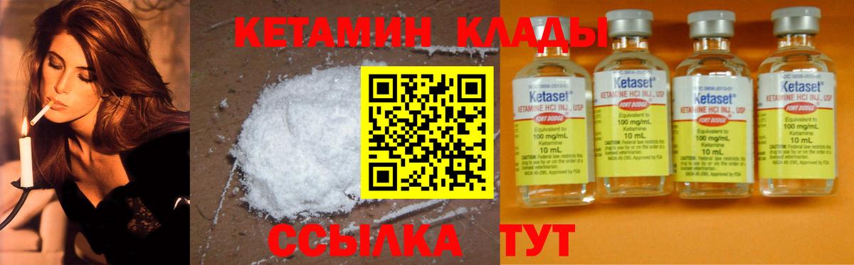 Кетамин ketamine Псков