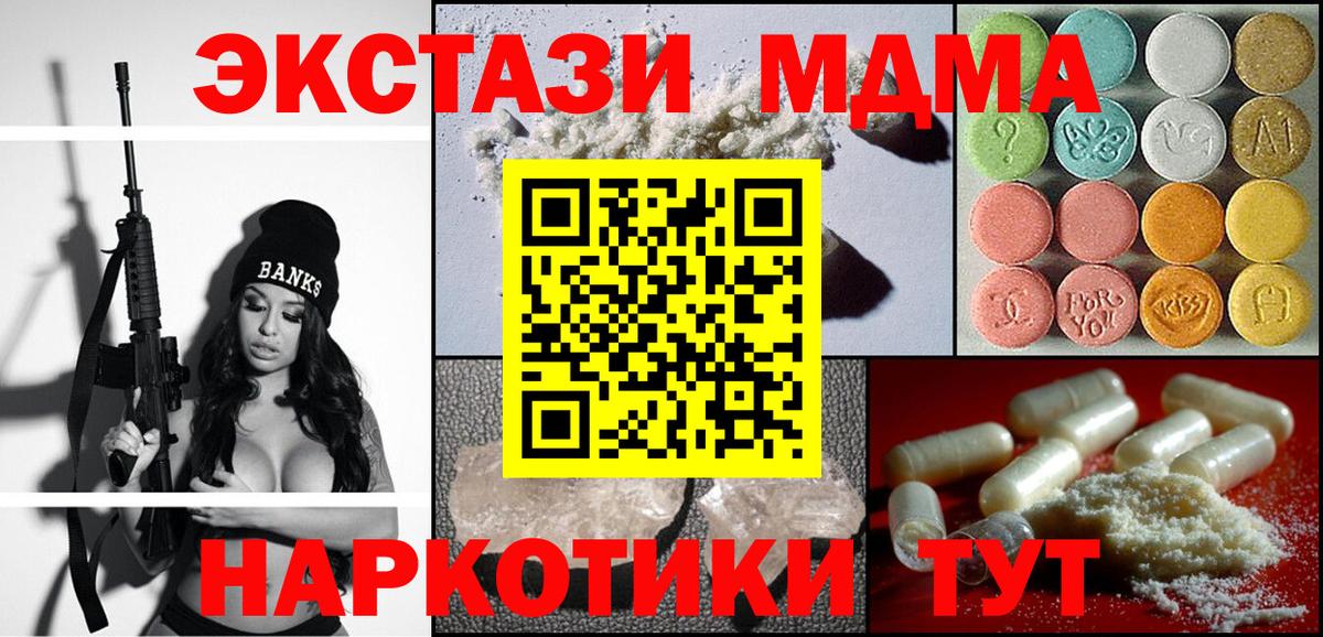 Псков  МДМА молли  MDMA  Вход с VPN  МДМА Molly 
