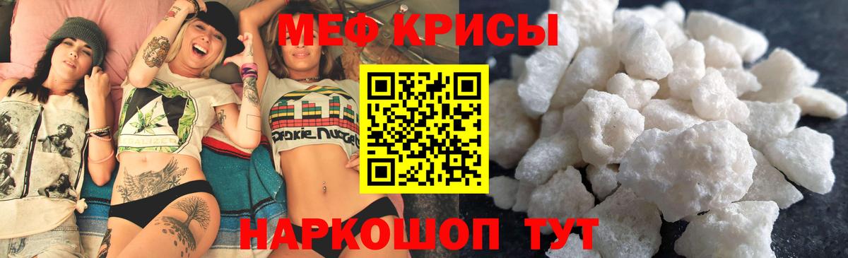 Меф мяу мяу кристаллы Псков